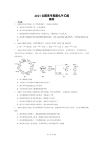 2024全国高考真题化学分类汇编：糖类