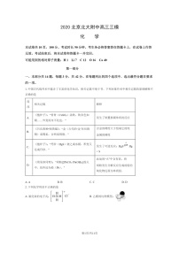 2020北京北大附中高三三模化学试卷