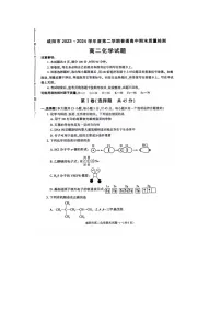 陕西省咸阳市2023-2024学年高二下学期7月期末考试化学试题