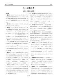 湖南省部分学校2024年高二下学期期末考试联考化学试卷+答案