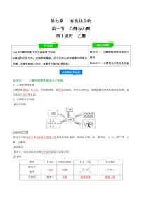 高中化学第一节 化学反应与能量变化课后复习题