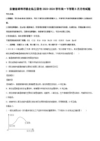 [化学]安徽省蚌埠市皖北私立联考2023-2024学年高一下学期5月月考试题(解析版)