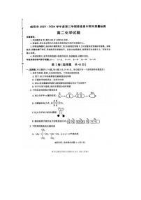 陕西省咸阳市2023-2024学年高二下学期7月期末考试化学试题