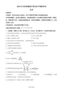 化学●山东卷丨2024年山东省普通高中学业水平等级考试化学试卷及答案