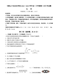 安徽省马鞍山中加双语学校2022-2023+学年高二下学期第二次月考化学试题