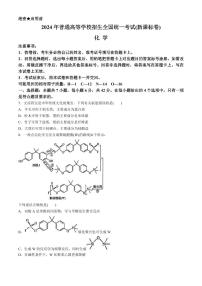 化学（新课标卷●新疆卷）丨2024年普通高等学校招生全国统一考试化学试卷及答案