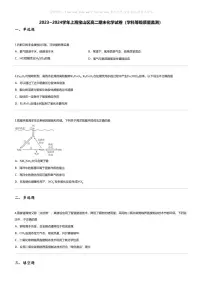 [化学][期末]2023_2024学年上海宝山区高二下学期期末化学试卷(学科等级质量监测)
