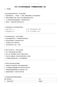 [化学][期末]2023_2024学年河北唐山高一下学期期末化学试卷(7月)