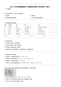 [化学][期末]2023_2024学年湖南湘西高二下学期期末化学试卷(部分地市州(州等))