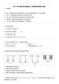 [化学]2023_2024学年5月江苏南京高一下学期月考化学试卷(某校)