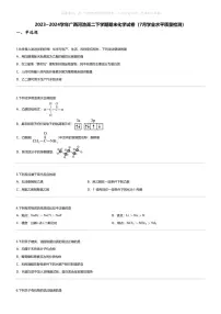 [化学][期末]2023_2024学年广西河池高二下学期期末化学试卷(7月学业水平质量检测)