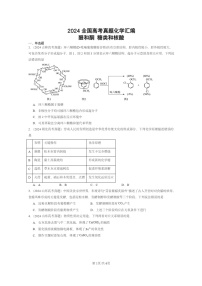 [化学]2024全国高考真题化学分类汇编：醛和酮糖类和核酸