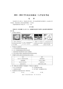 [化学]2021北京高三上学期开学考化学试卷及答案