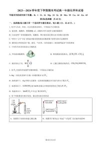 辽宁省实验中学、大连二十四中学、大连八中、东北育才学校、鞍山一中五校2024年高一下学期期末联考化学试题+答案