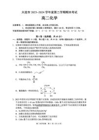 辽宁省大连市2023-2024学年高二下学期7月期末考试化学试题