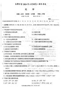 化学-湖南省长沙市长郡中学2024年上学期高一期末考试【含答案】