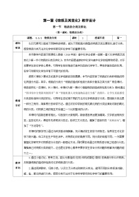 高中第一节 物质的分类及转化优质教学设计及反思