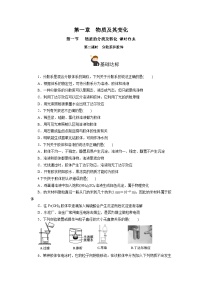 化学人教版 (2019)第一节 物质的分类及转化优秀习题