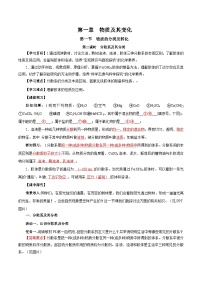 高中化学人教版 (2019)必修 第一册第一节 物质的分类及转化优质导学案