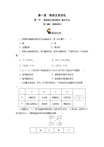 人教版 (2019)必修 第一册第一节 物质的分类及转化精品练习题