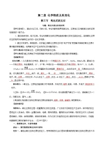 人教版 (2019)必修 第一册第三节 氧化还原反应优秀随堂练习题