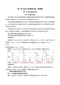 高中化学人教版 (2019)必修 第一册第一节 钠及其化合物优秀测试题