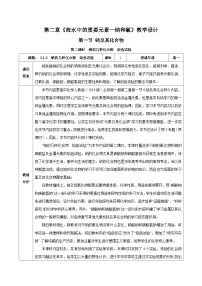 高中化学第一节 钠及其化合物精品教案