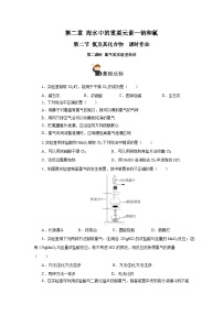 高中化学人教版 (2019)必修 第一册第二节 氯及其化合物优秀练习