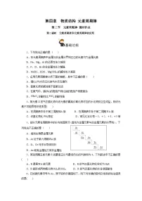 高中化学人教版 (2019)必修 第一册第二节 元素周期律精品达标测试