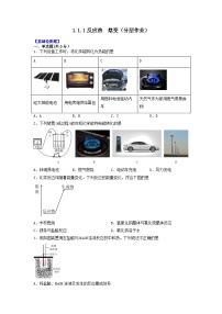 高中化学人教版 (2019)选择性必修1第一章 化学反应的热效应第一节 反应热优秀同步测试题