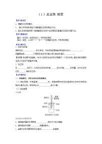 高中化学人教版 (2019)选择性必修1第一节 反应热优秀课后复习题