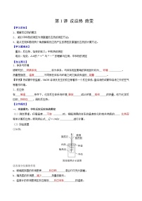 高中化学人教版 (2019)选择性必修1第一节 反应热优质导学案