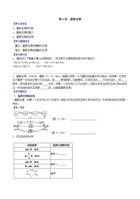 高中化学人教版 (2019)选择性必修1第二节 反应热的计算精品同步达标检测题