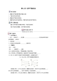 化学选择性必修1第二节 化学平衡精品课后复习题