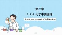 化学选择性必修1第二节 化学平衡精品ppt课件