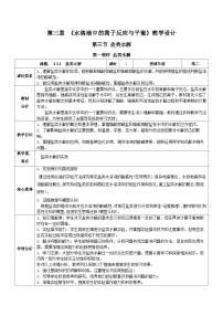 化学选择性必修1第三章 水溶液中的离子反应与平衡第三节 盐类的水解精品教案