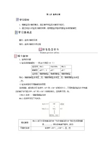 化学选择性必修1第三节 盐类的水解优质导学案及答案