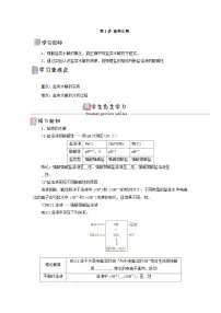 化学选择性必修1第三节 盐类的水解优质导学案及答案