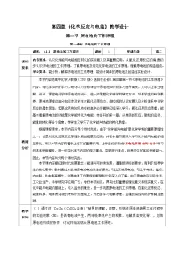 高中化学人教版 (2019)选择性必修1第一节 原电池优质课教案及反思