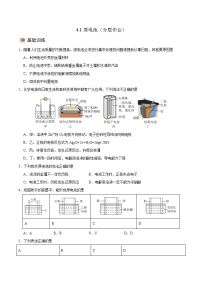 人教版 (2019)选择性必修1第一节 原电池优秀练习