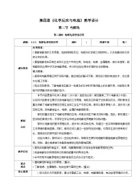 化学选择性必修1第二节 电解池优质教案设计