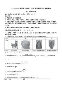 广西南宁市2023-2024学年高二下学期期末考试化学试题（Word版附解析）