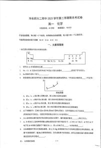 上海市华东师范大学第二附属中学2023-2024学年高一下学期期末考试化学试卷