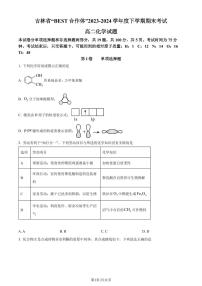 吉林省“BEST合作体”2024年高二下学期7月期末考试化学试题+答案