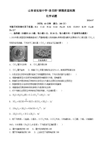 山东省实验中学“泉引桥”2023-2024学年高一下学期课程质量检测-化学试题(无答案)