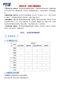 考点01 化学反应的热效应（核心考点精讲精练）-备战2024年高考化学一轮复习考点帮