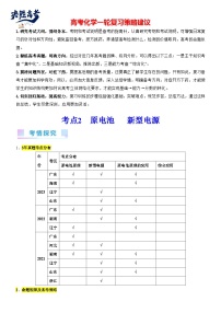 考点02 原电池   新型电源（核心考点精讲精练）-备战2024年高考化学一轮复习考点帮（新高考专用）