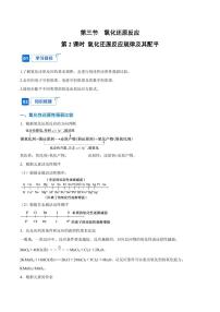 高中第三节 氧化还原反应达标测试