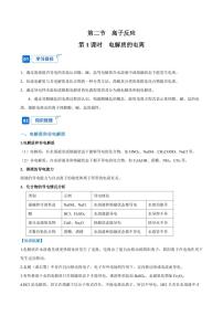 人教版 (2019)必修 第一册第二节 离子反应课堂检测