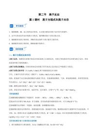 人教版 (2019)必修 第一册第二节 离子反应精练